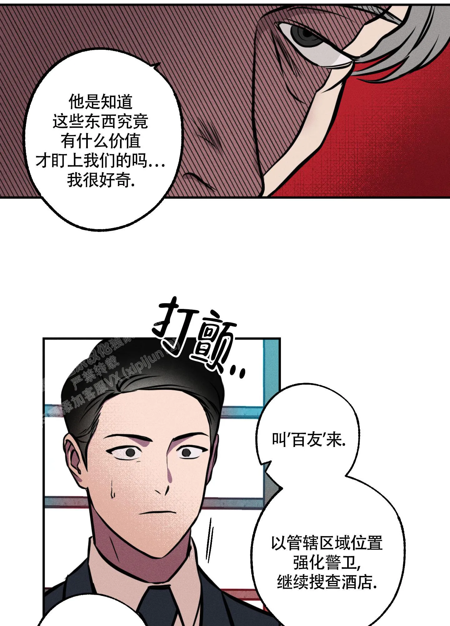 枪类漫画漫画,第10话8图