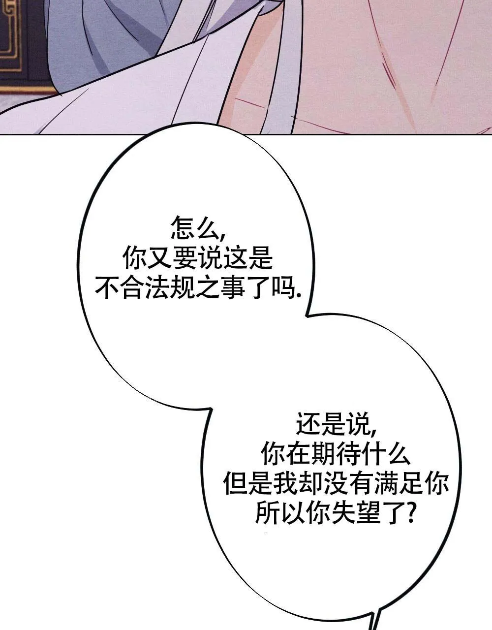 离别的漫画漫画,第17话59图