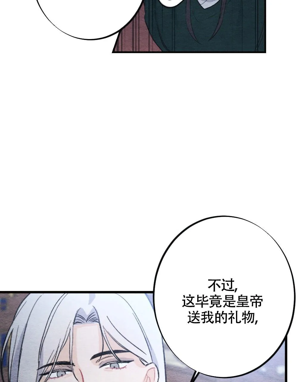 离别之歌漫画漫画,第6话3图