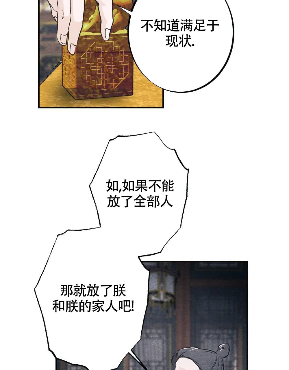 离别之歌漫画漫画,第6话7图