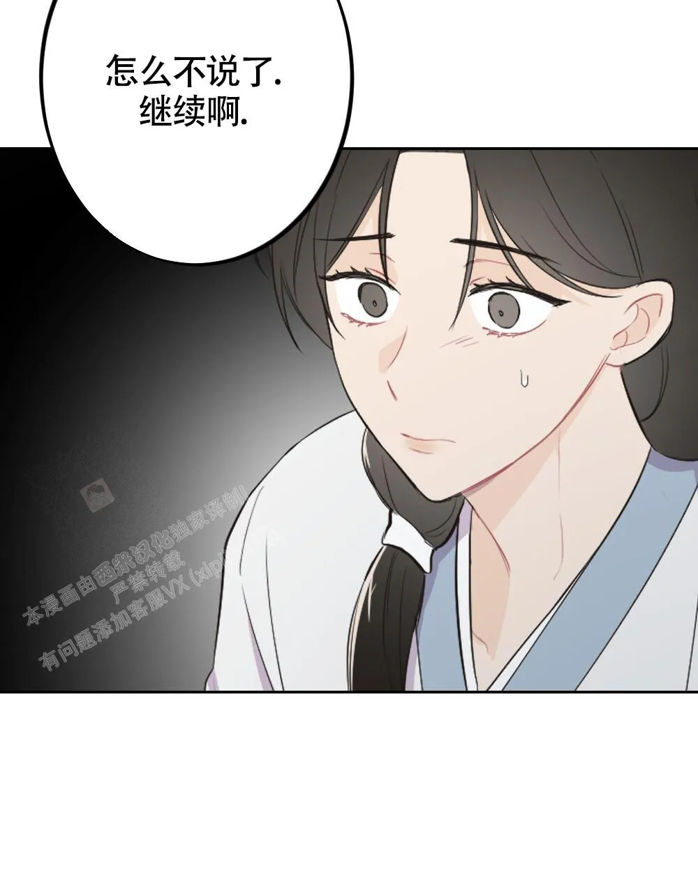 离别之歌漫画解说漫画,第9话3图