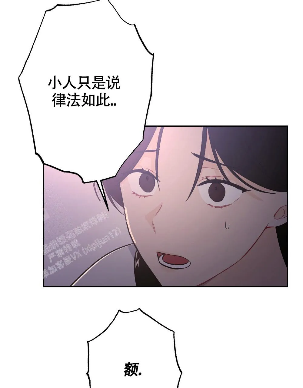 离别之歌漫画解说漫画,第9话7图