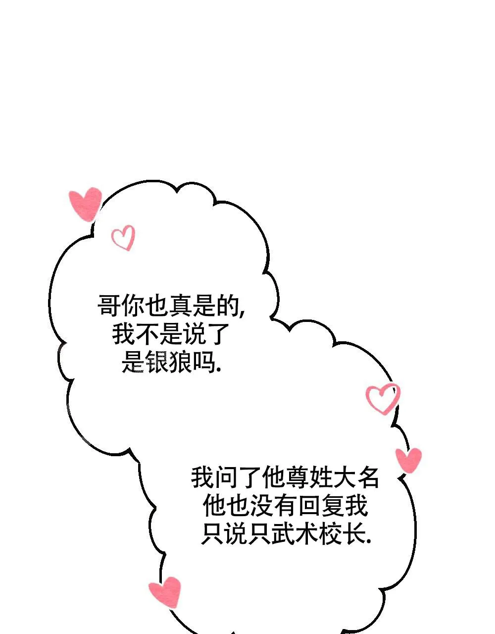 离别之歌漫画漫画,第14话43图