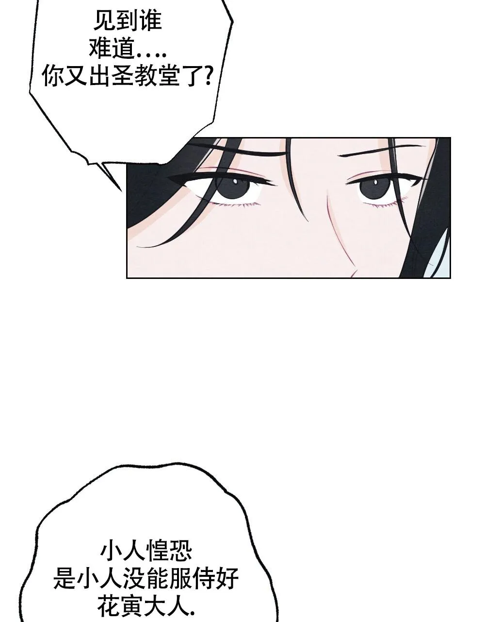 离别之歌漫画漫画,第14话17图