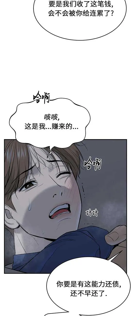 魔咒漫画漫画,第25话32图