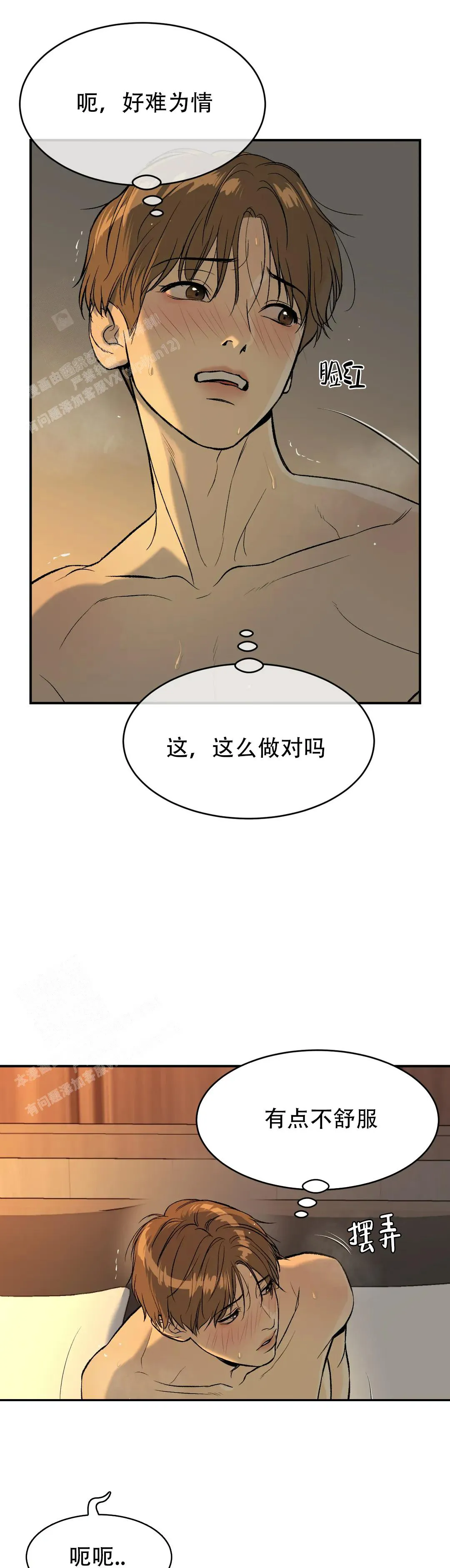 魔咒漫画漫画,第10话10图