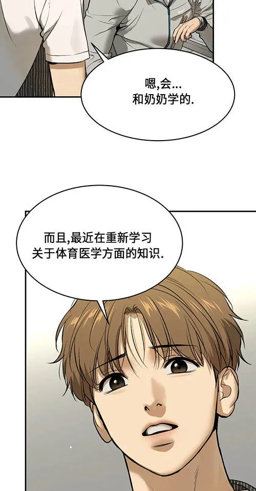 魔咒漫画漫画,第48话19图