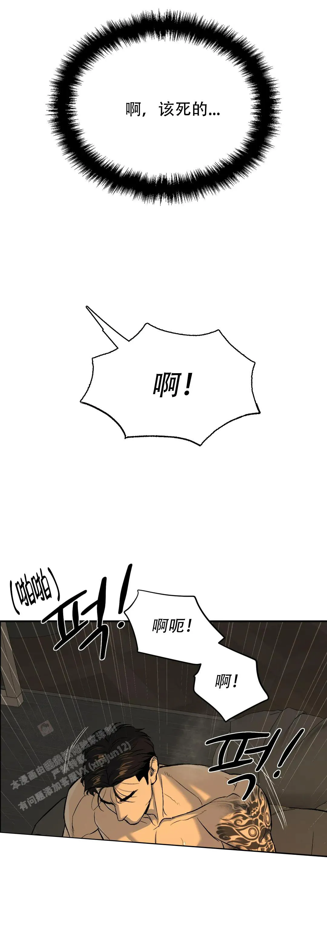 魔咒漫画漫画,第11话17图