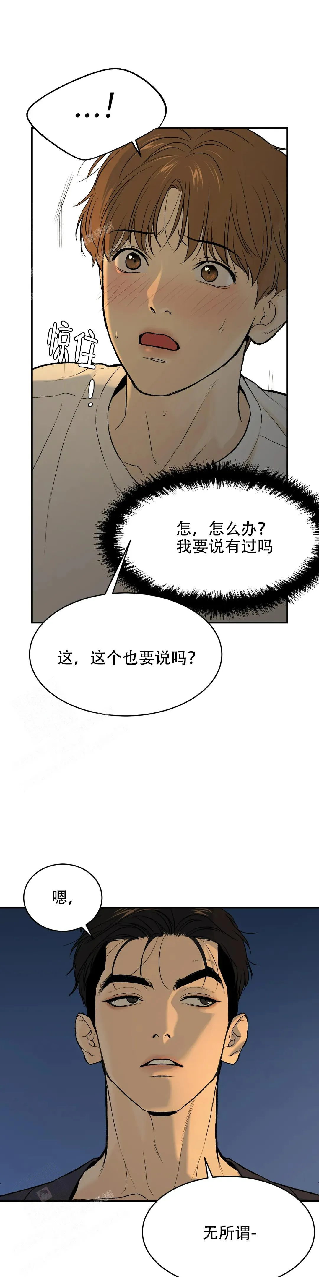 魔咒漫画漫画,第9话4图