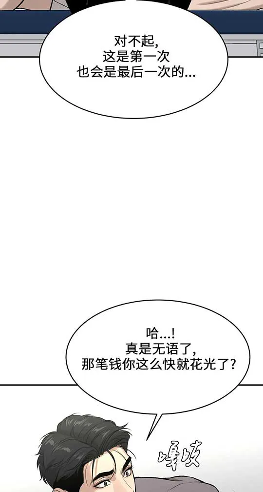 魔咒漫画漫画,第26话24图