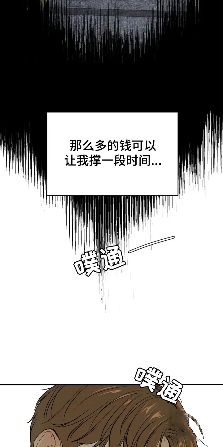 魔咒漫画漫画,第8话16图