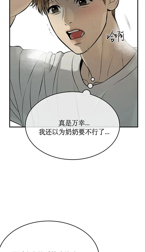 魔咒漫画吻戏漫画,第45话24图