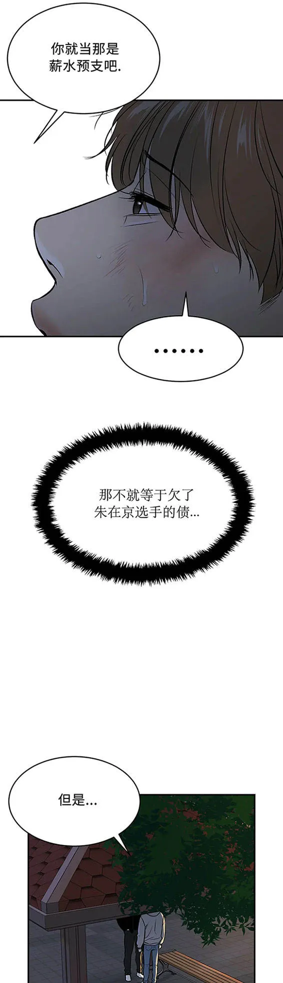 魔咒漫画免费入口漫画,第39话16图