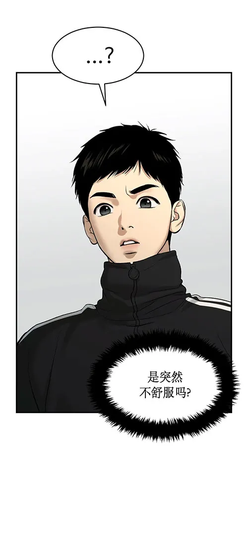 魔咒漫画保温杯漫画,第53话7图