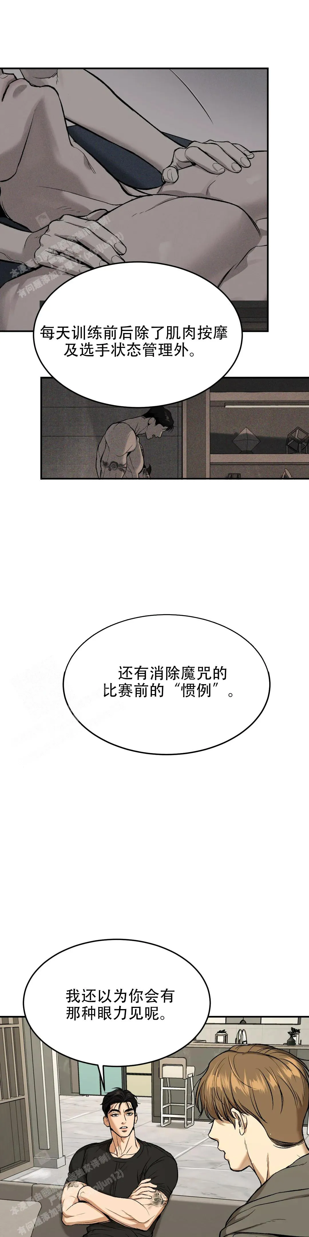 魔咒漫画未删减版在线观看酷漫屋漫画,第15话7图