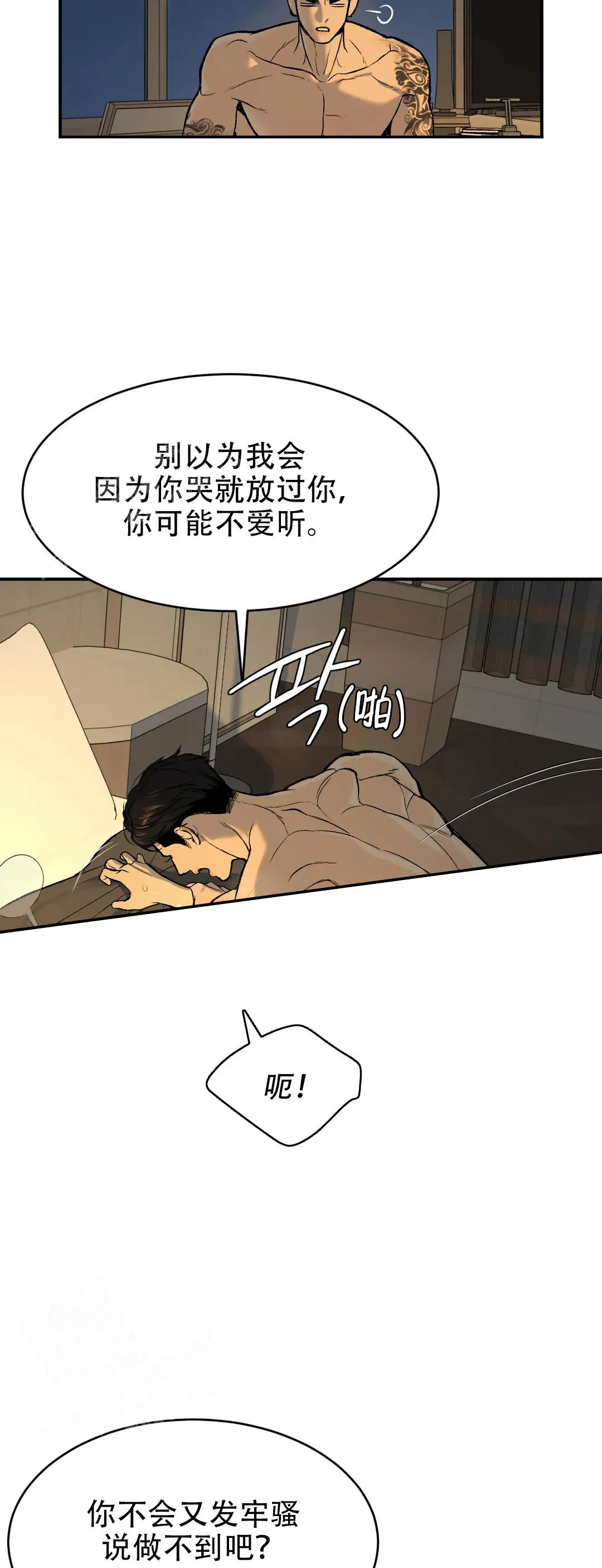 魔咒漫画漫画,第11话13图