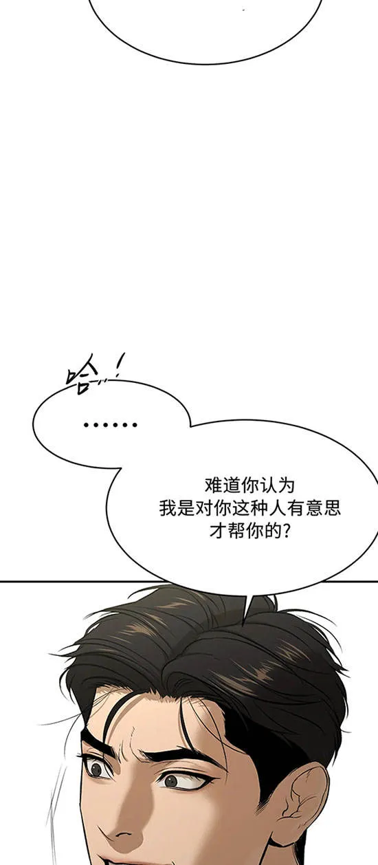 魔咒漫画漫画,第40话15图