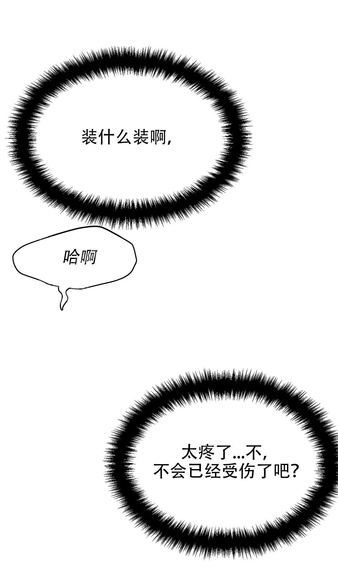 魔咒漫画漫画,第11话16图