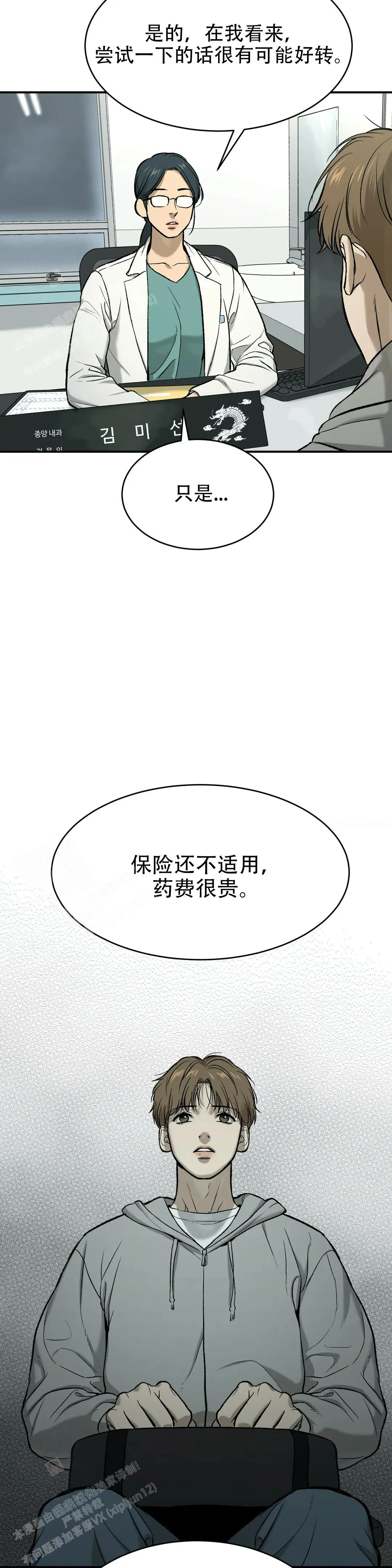 魔咒漫画漫画,第14话11图