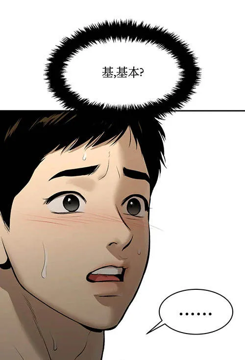 魔咒漫画漫画,第50话23图