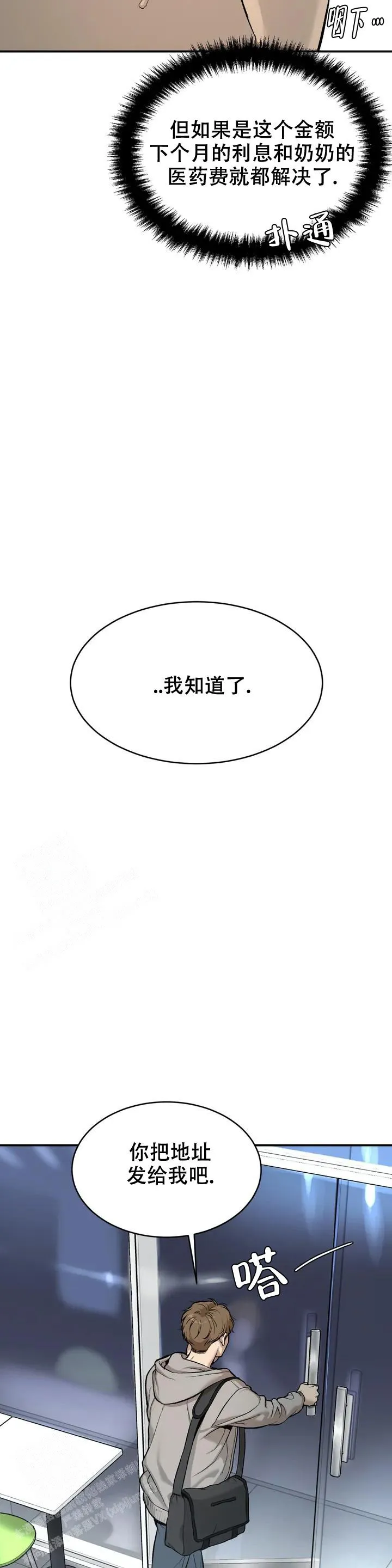 魔咒漫画在线观看全集漫画,第4话17图