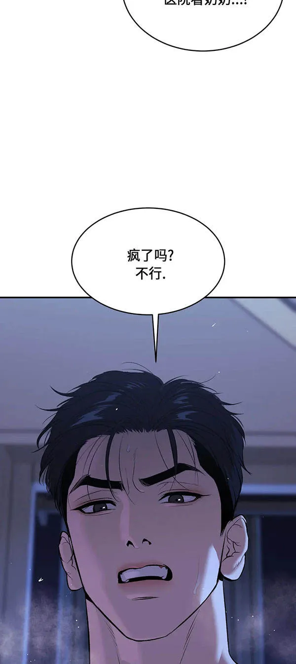 魔咒漫画漫画,第44话25图