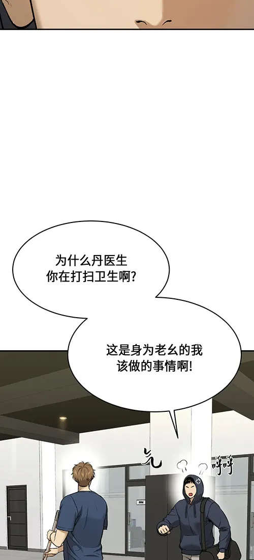 魔咒漫画保温杯漫画,第53话33图