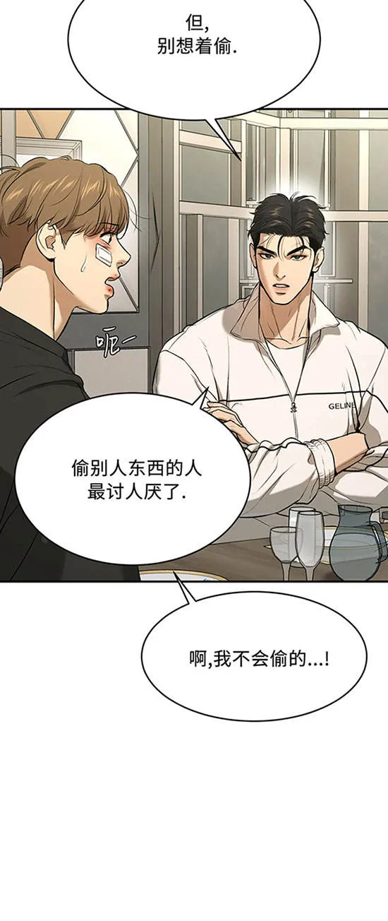 魔咒漫画漫画,第40话11图