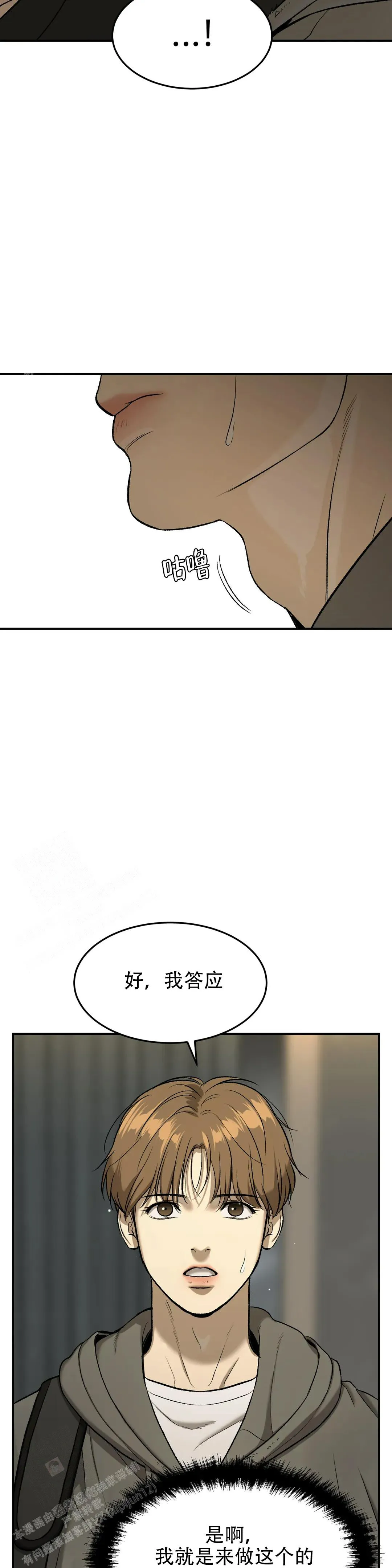 魔咒漫画完整版免费阅读看画涯最新话漫画,第16话2图