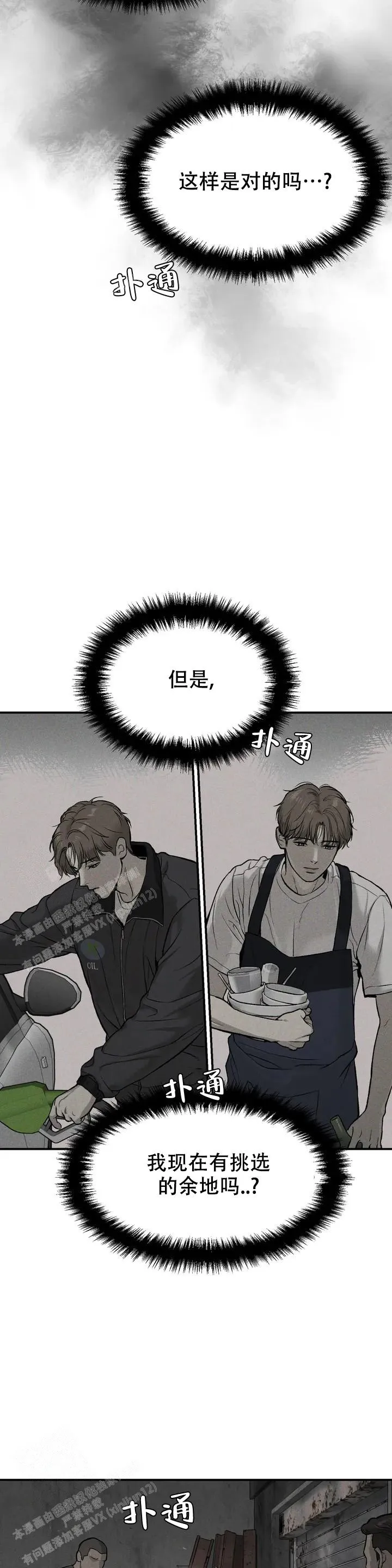 魔咒漫画在线观看全集漫画,第4话15图