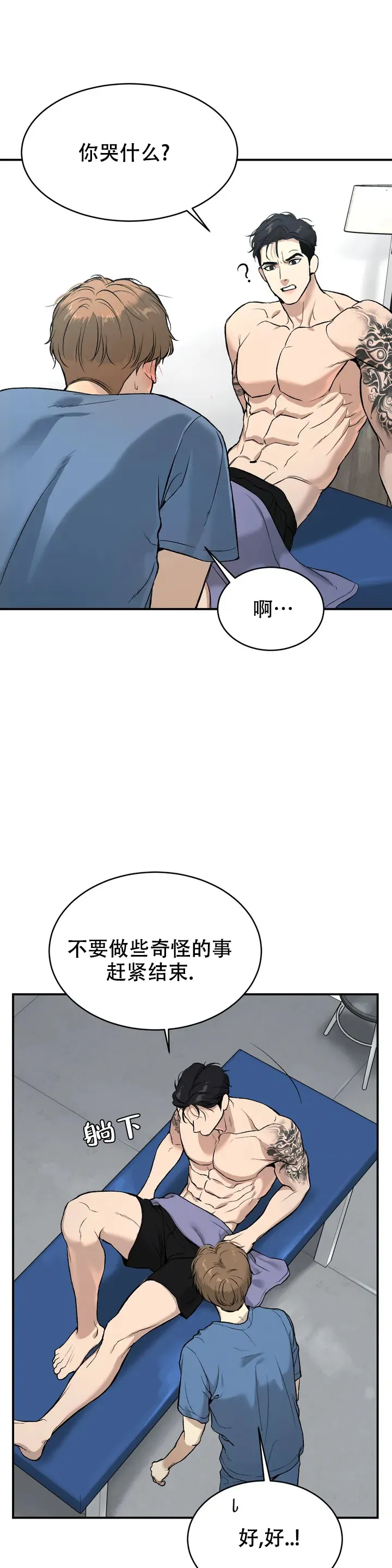 魔咒漫画第二季免费下拉式漫画,第3话6图