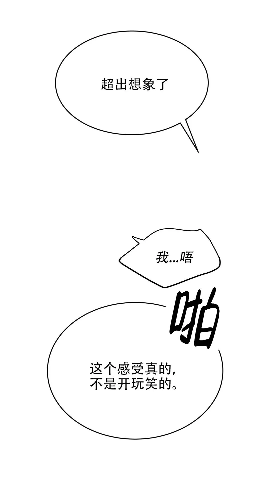 魔咒漫画漫画,第11话20图