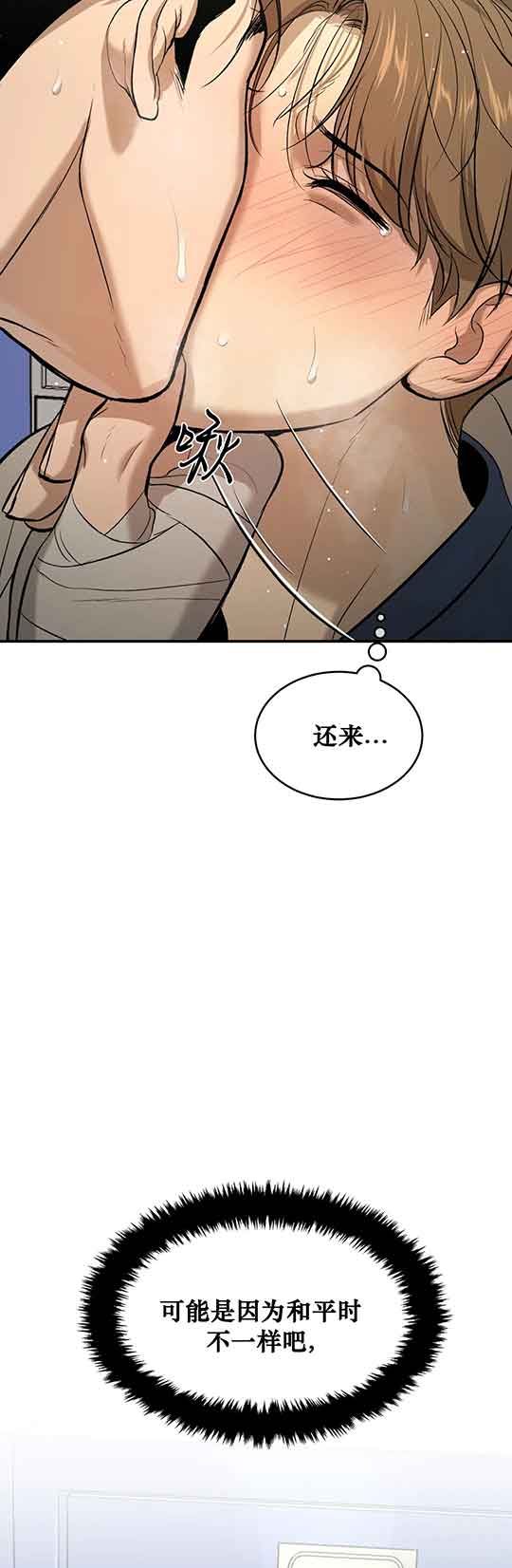 魔咒漫画吻戏漫画,第33话12图