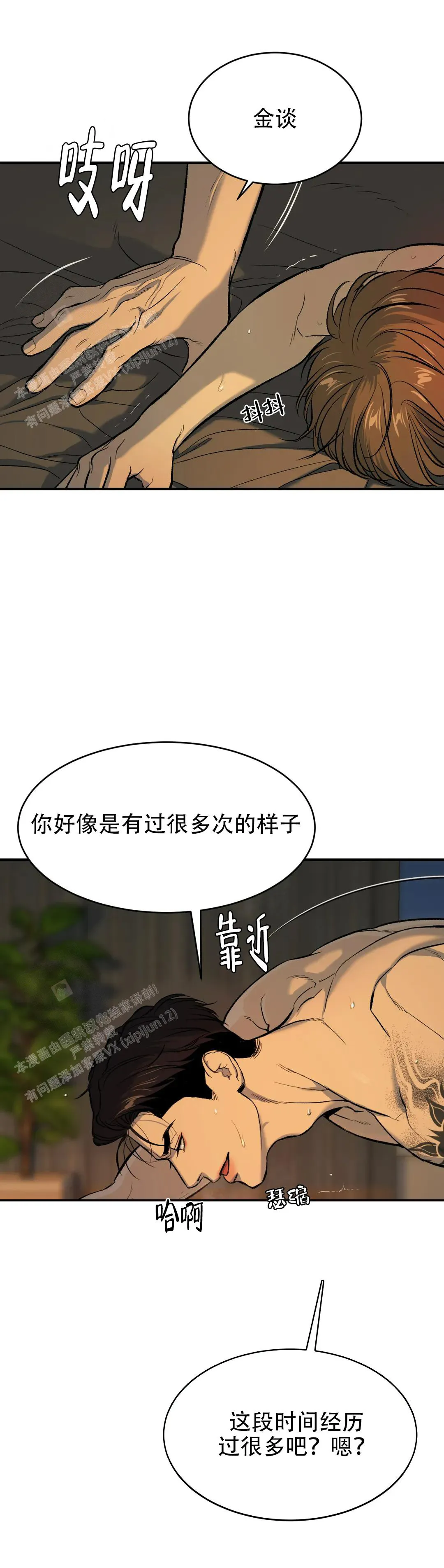 魔咒漫画漫画,第11话21图