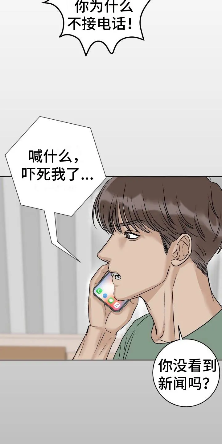 帅气男科医生漫画,第4章：噩梦12图