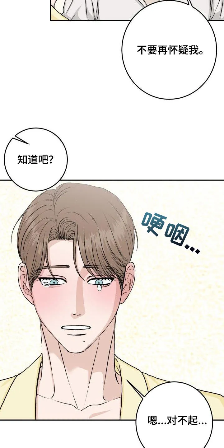 男科帅医生漫画漫画,第31章：不要再怀疑我20图