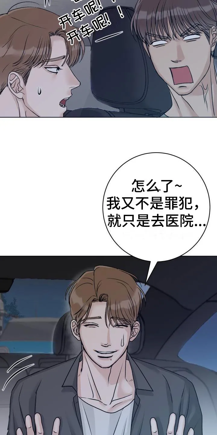 男科科普漫画漫画,第3章：擦肩而过20图