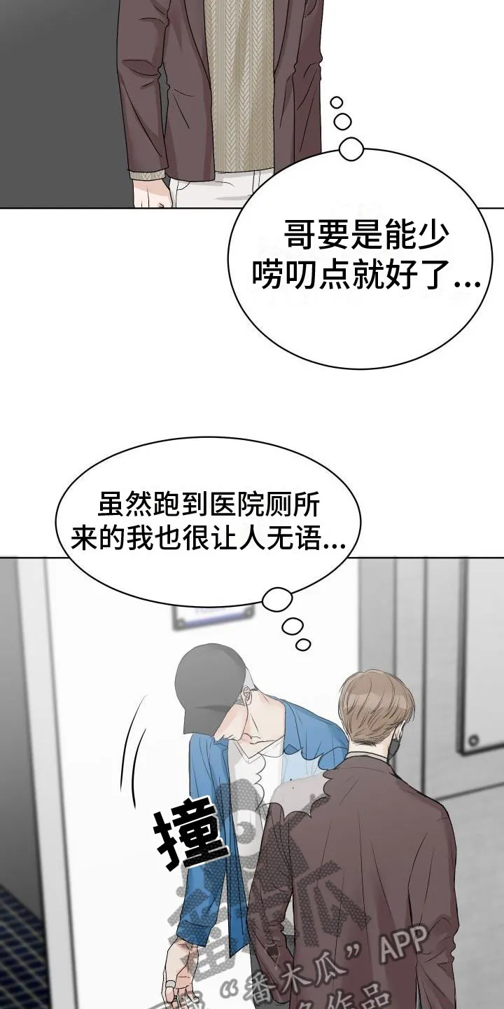 最帅男科医生漫画,第5章：找碴16图
