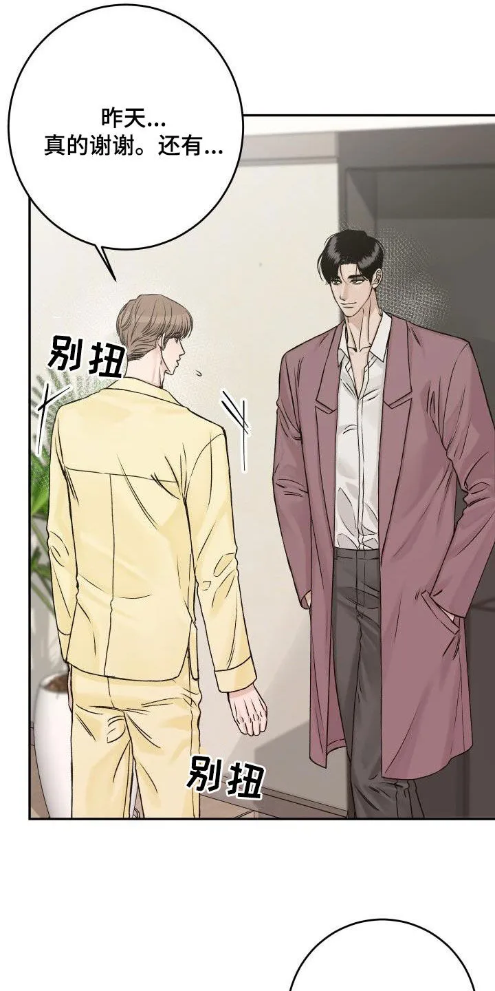 男科科普漫画漫画,第34章：吃醋2图