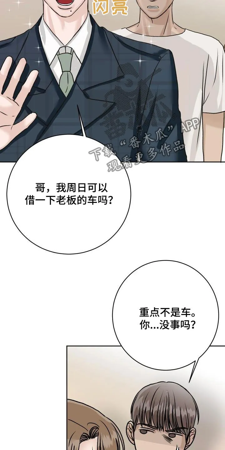 男医生的画漫画,第11章：见一面19图