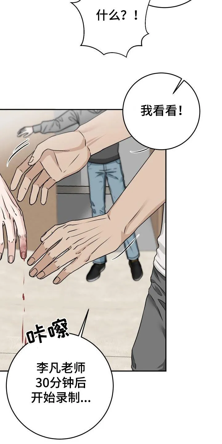 男科帅医生漫画漫画,第27章：割伤3图