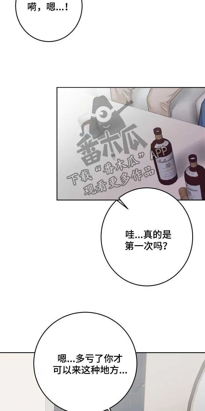 医生漫画帅哥漫画,第14章：喝酒21图