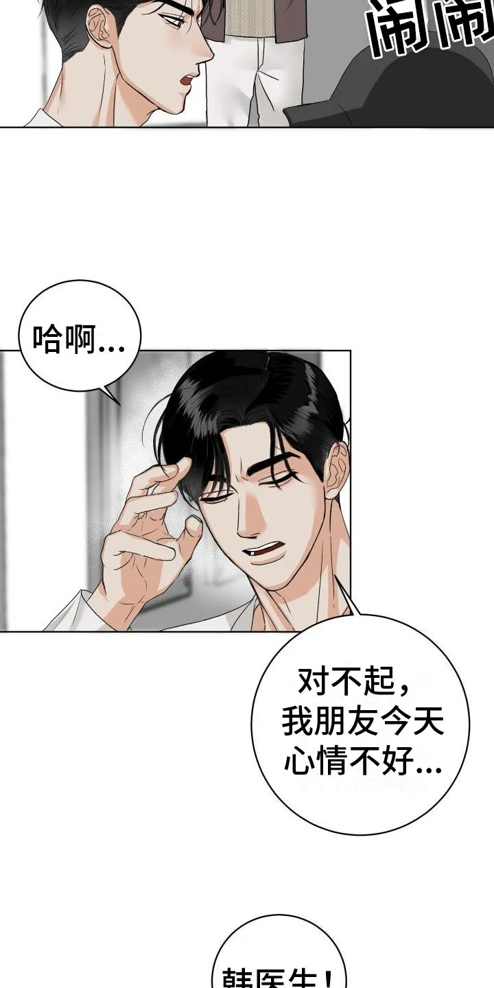 男医生漫画漫画,第6章：公主抱2图