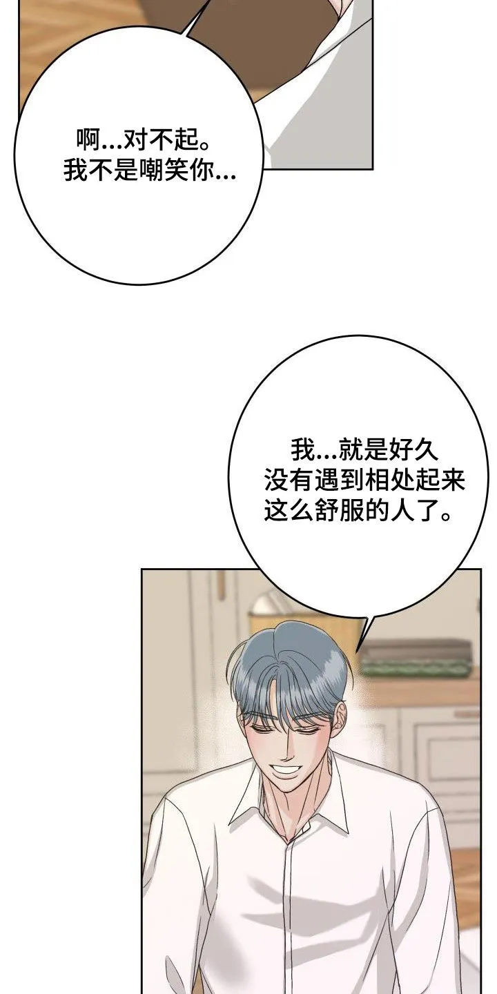男医生的画漫画,第16章：负责15图