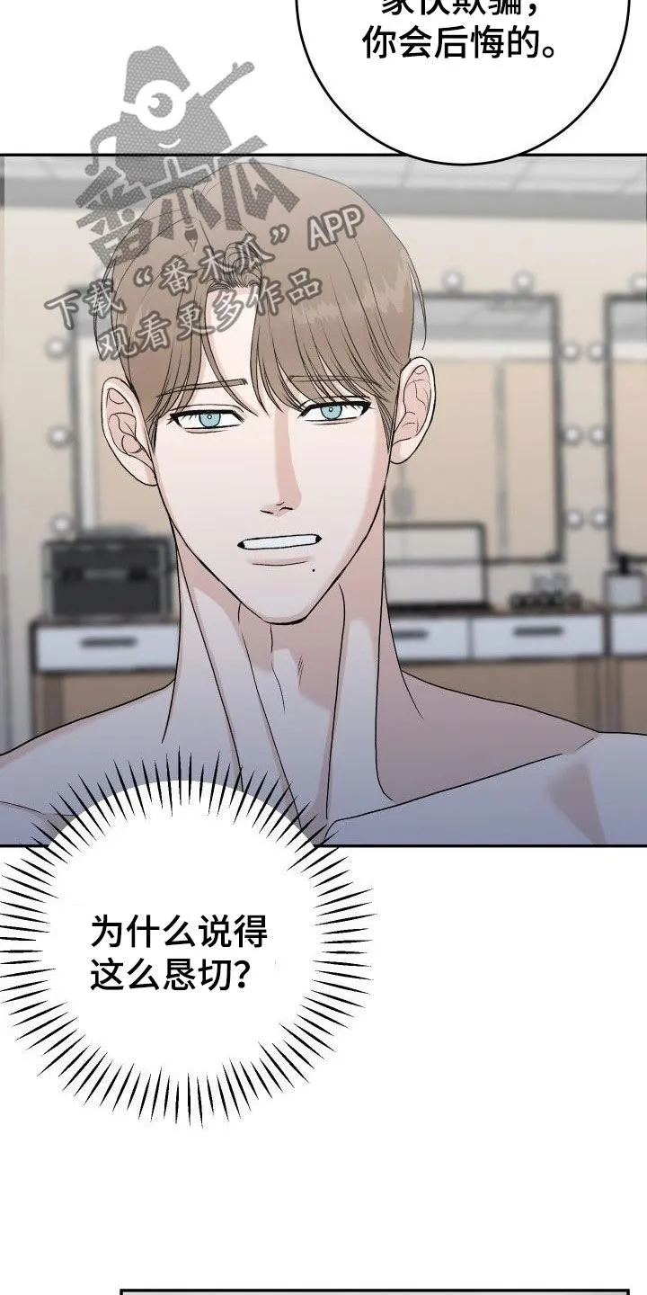 男科科普漫画漫画,第42章：再考虑一下9图