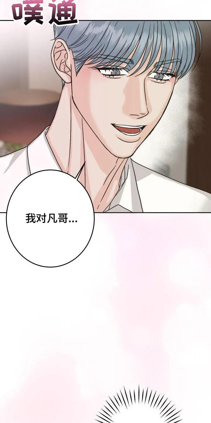 男医生漫画人物漫画,第17章：无法冷静7图