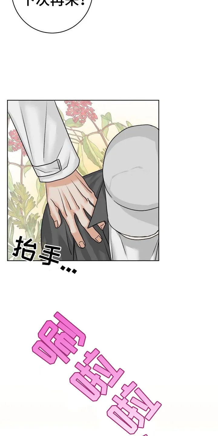 男科科普漫画漫画,第3章：擦肩而过7图