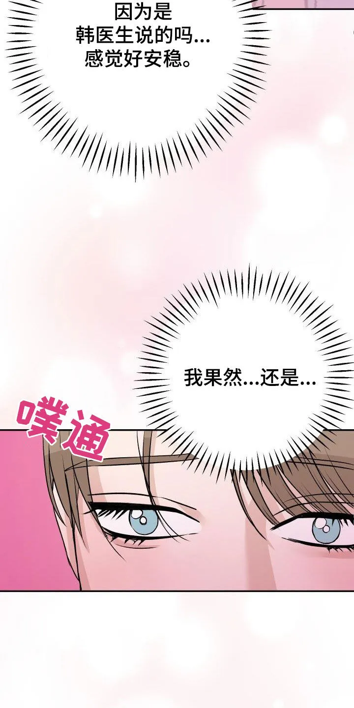 男医生的画漫画,第43章：不安18图