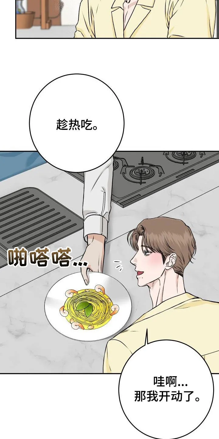 帅气男科医生漫画,第28章：晚餐15图