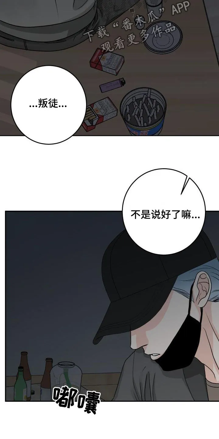 男科帅医生漫画漫画,第37章：叛徒9图